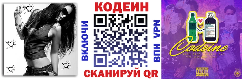 наркотики Рудня Кодеиновый сироп Lean напиток Lean (лин)